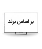 بر اساس برند