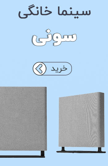 سینما خانگی سونی