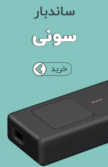 ساندبار سونی