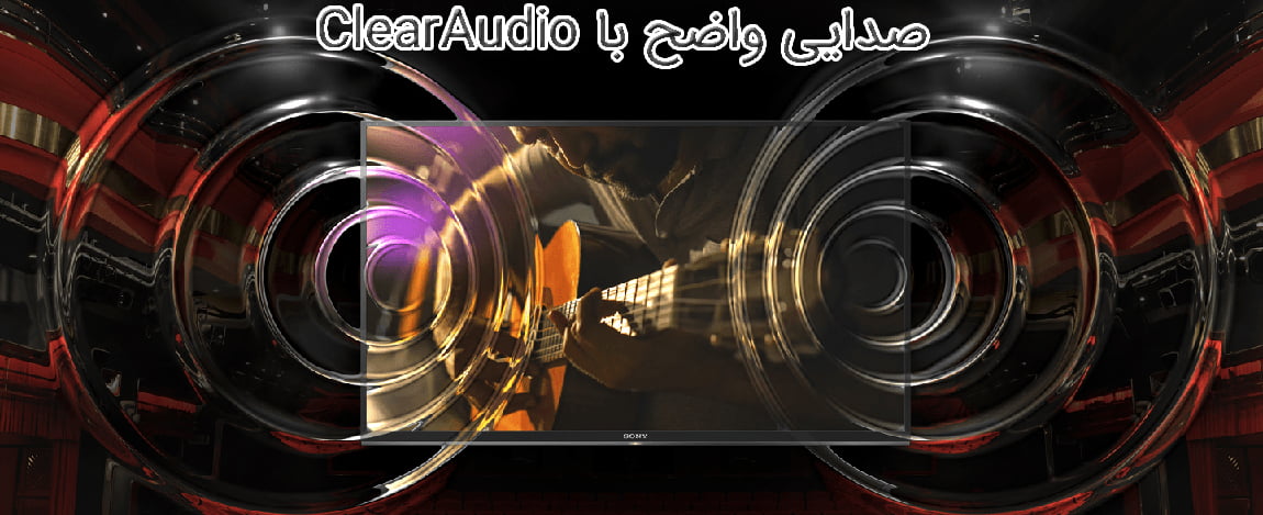فناوری پاک سازی صدای تلویزیون سونی X8077G