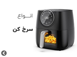 قیمت سرخکن