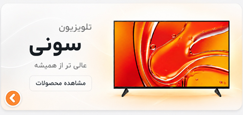 تلویزیون سونی